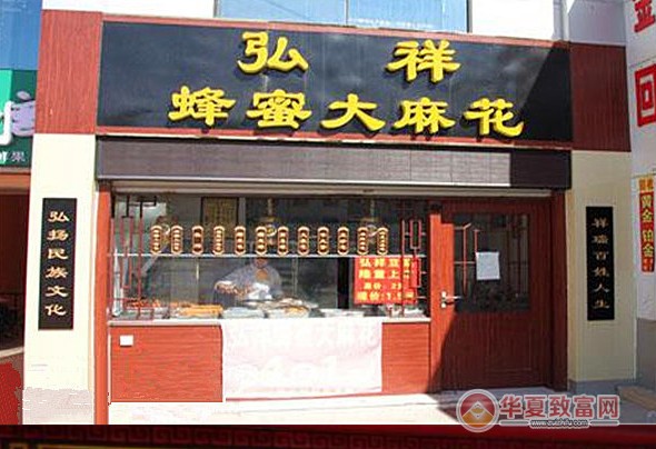 弘祥蜂蜜大麻花加盟